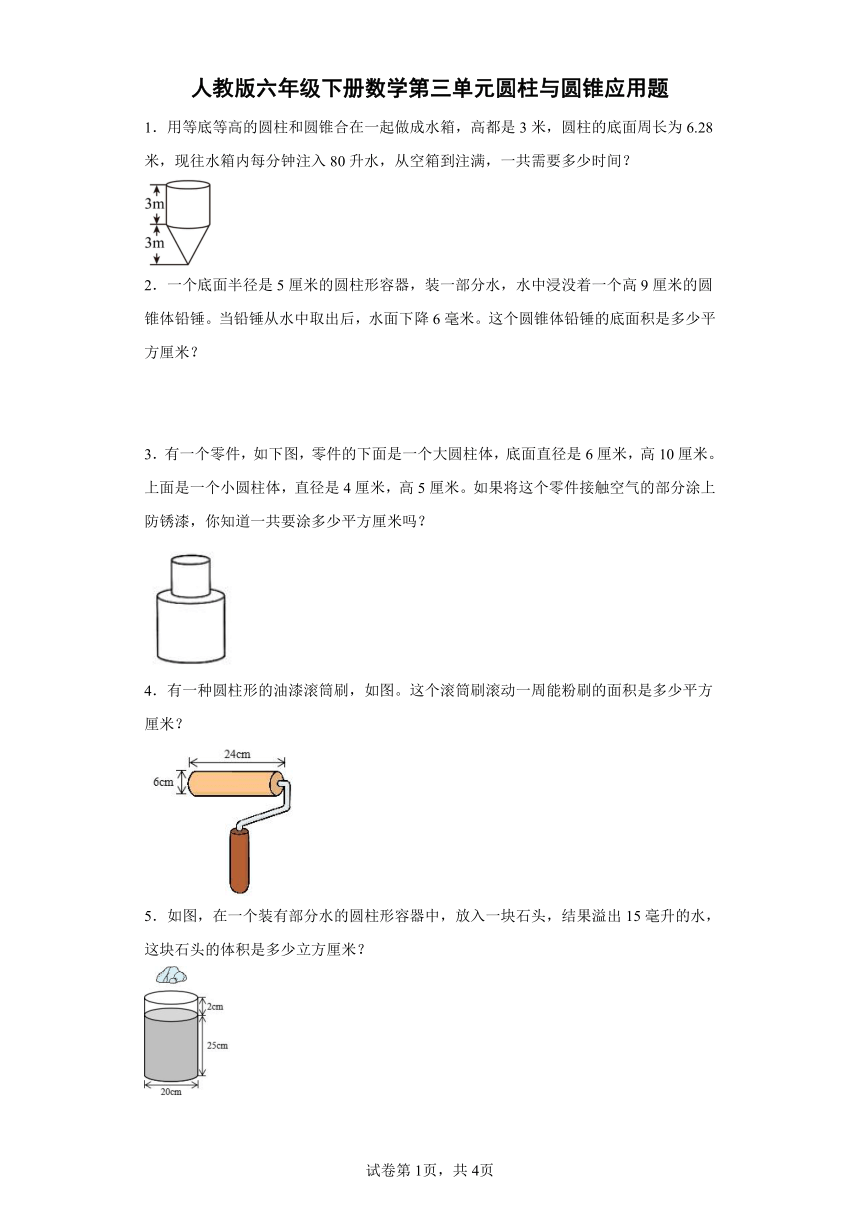 人教版六年级下册数学第三单元圆柱与圆锥应用题（含答案）