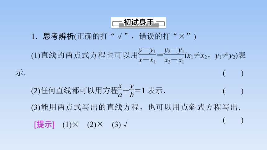 高中数学选择性必修第一册人教A版 2.2.2直线的两点式方程 课件（共41张PPT）