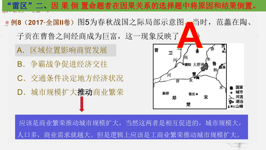 2023届高考二轮复习历史选择题解题技巧和方法——五种思维雷区（陷阱）课件(共51张PPT)