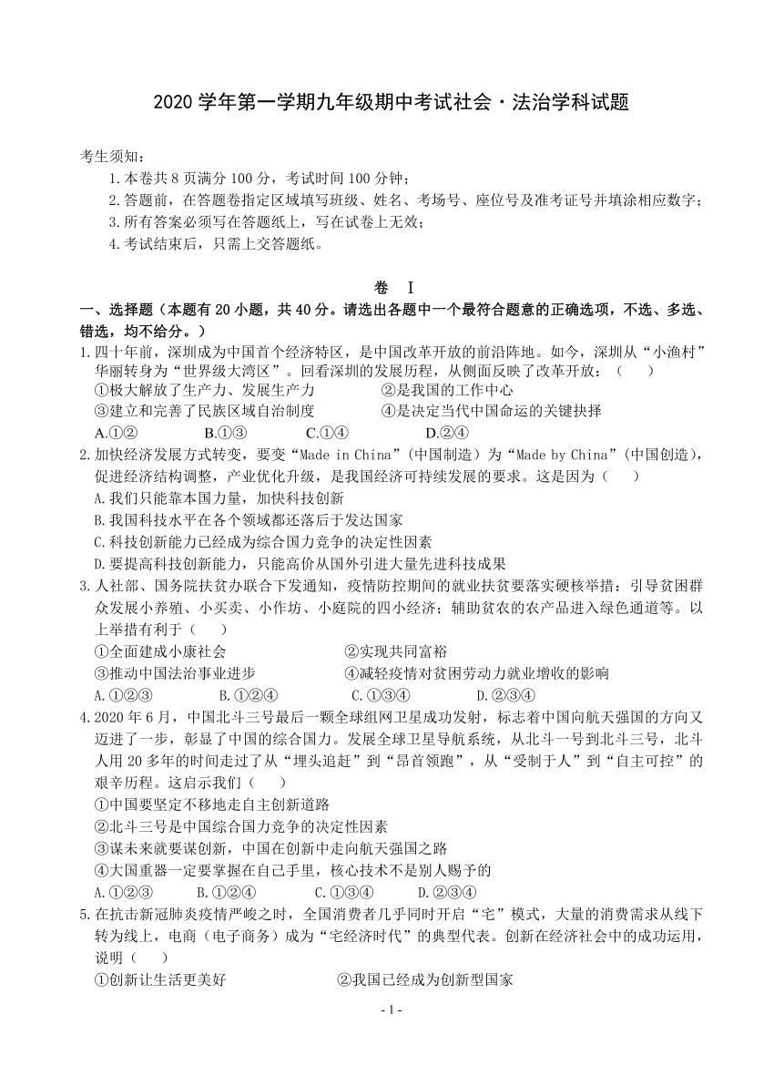 2020学年第一学期九年级期中考试社会法治学科试题（无答案）