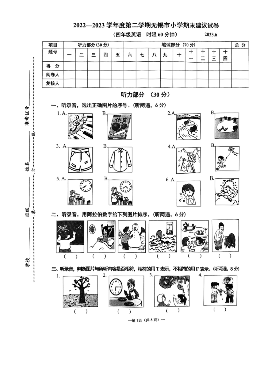 江苏无锡市2022-2023学年第二学期小学期末试卷四年级英语（图片版，无答案及听力原文及音频）