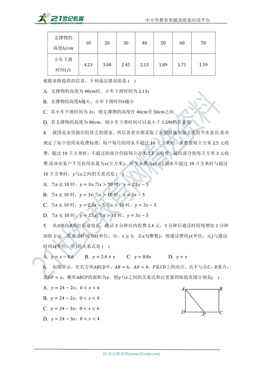 第三章 变量之间的关系单元测试卷（标准难度 含答案）