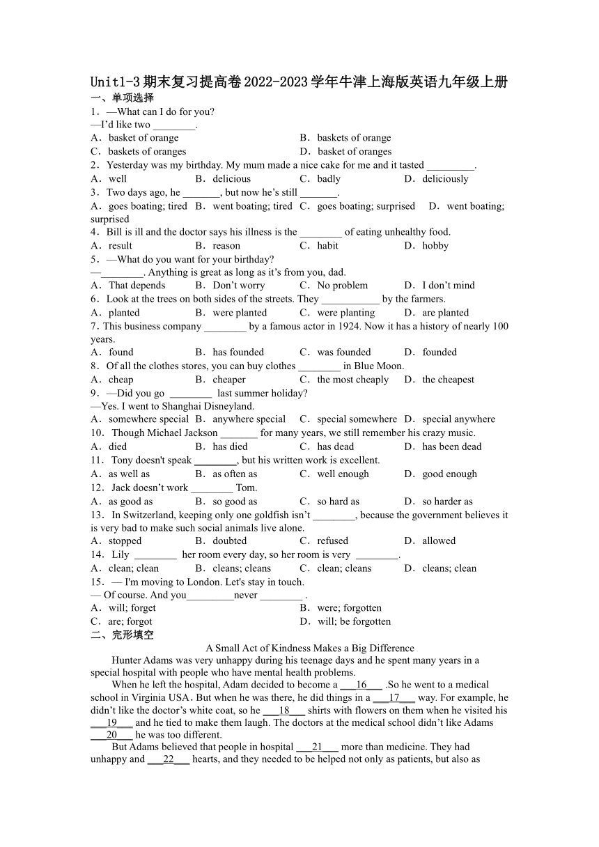 牛津上海版九年级上册Unit 1-3 期末复习提高卷 （含答案）