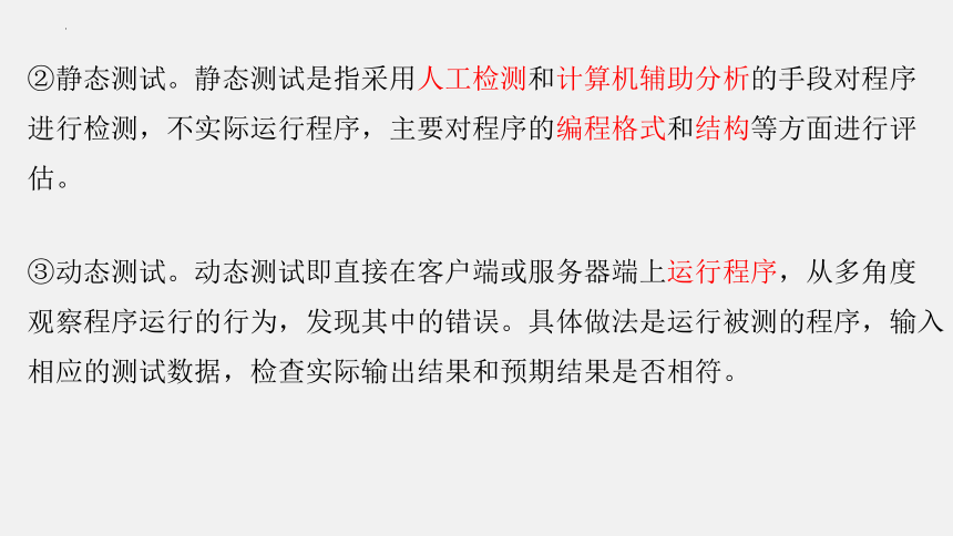 4.3完善信息系统课件-2021-2022学年浙教版（2019）高中信息技术必修2（19张PPT）