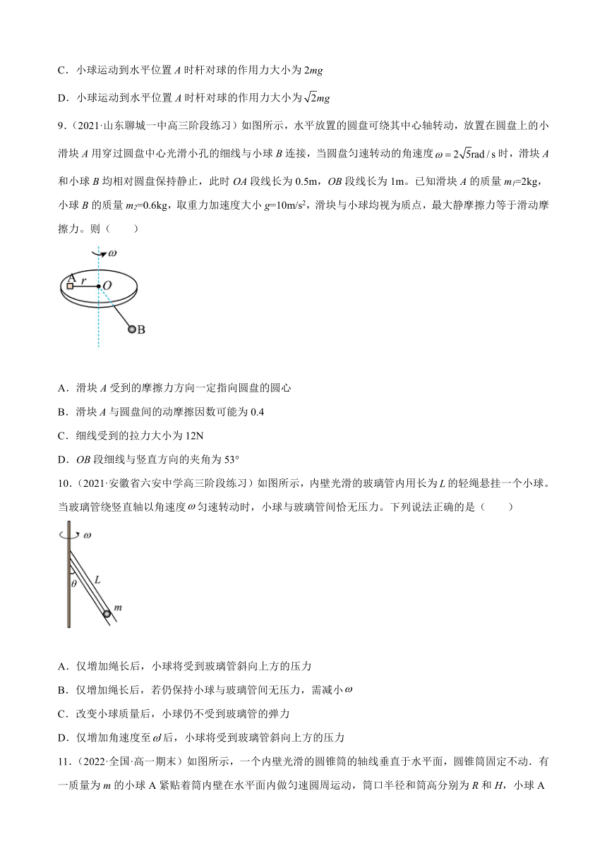 2.3 生活中的圆周运动 课时作业训练（Word版含答案）