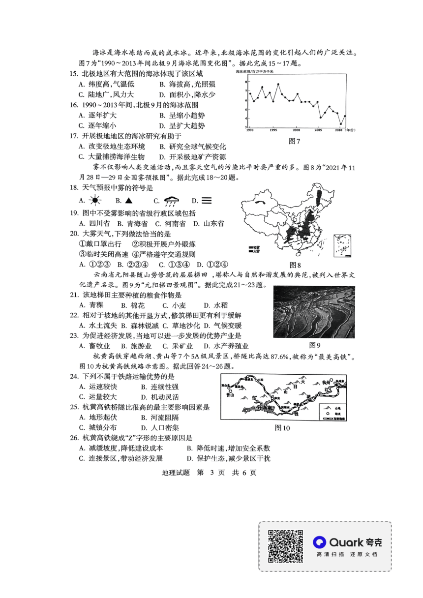 2022年江苏省泰兴市中考第二次学情调查地理试题（PDF版无答案）