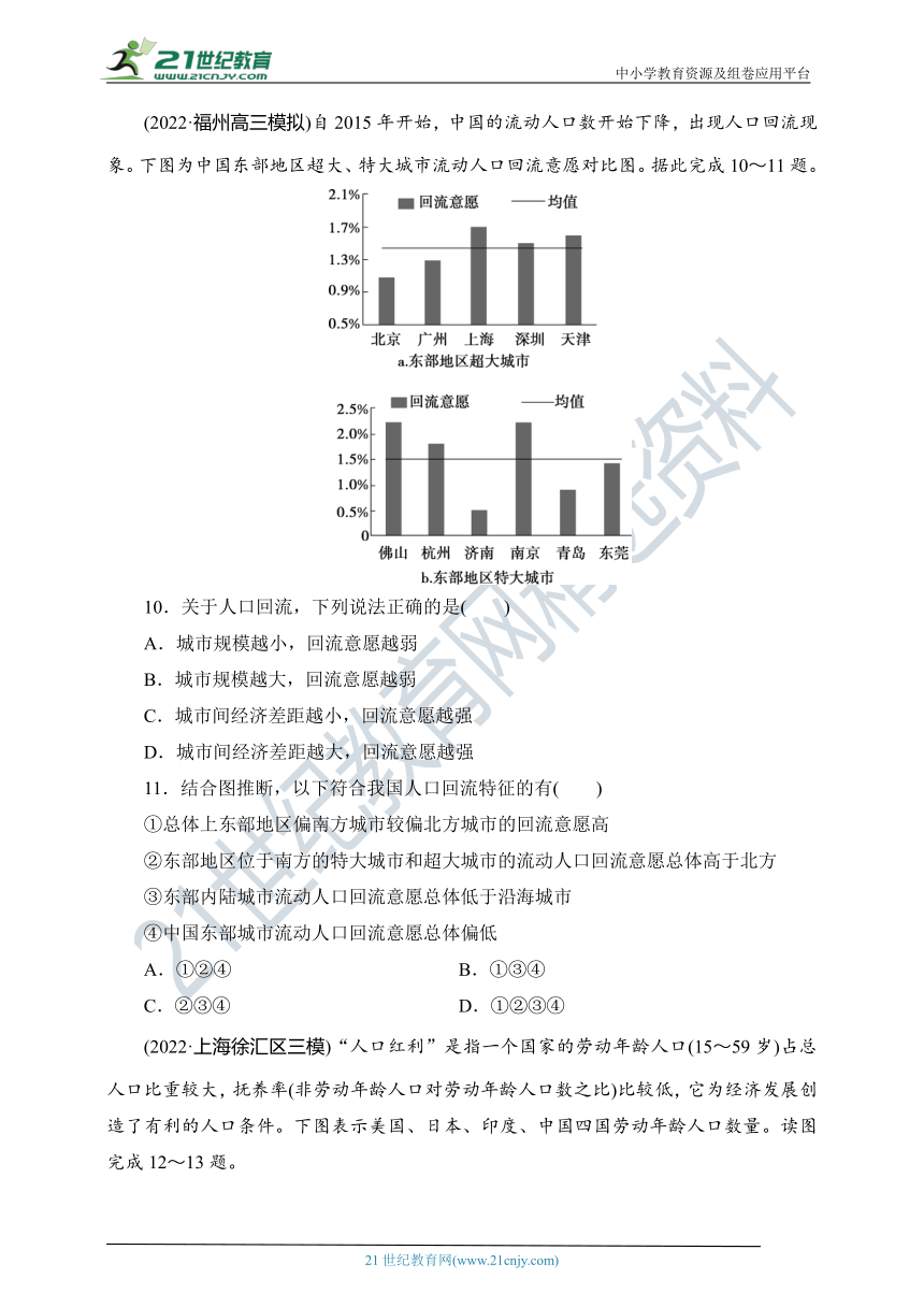 高中地理第二轮复习与人口相关的地理事项专项训练（word版，含答案及详解）
