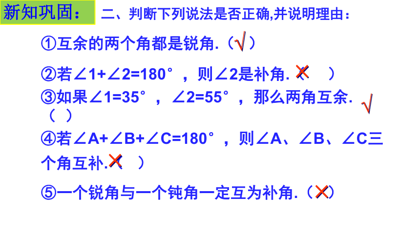 沪教版（上海）数学六年级下册7.6余角、补角 课件(共14张PPT)