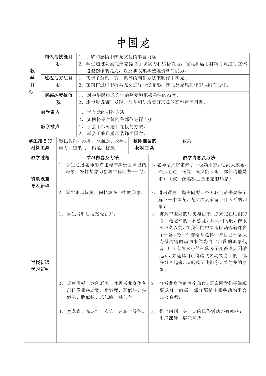 辽海版八年级美术下册《第11课 中国龙》教学设计（表格式）