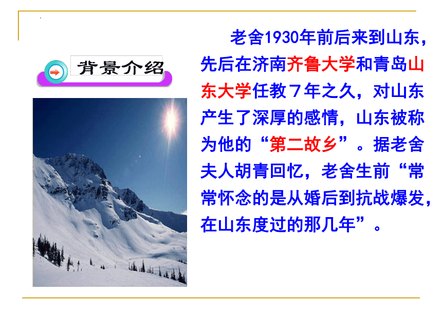 第2课《济南的冬天》课件（共59张PPT）2022—2023学年部编版语文七年级上册