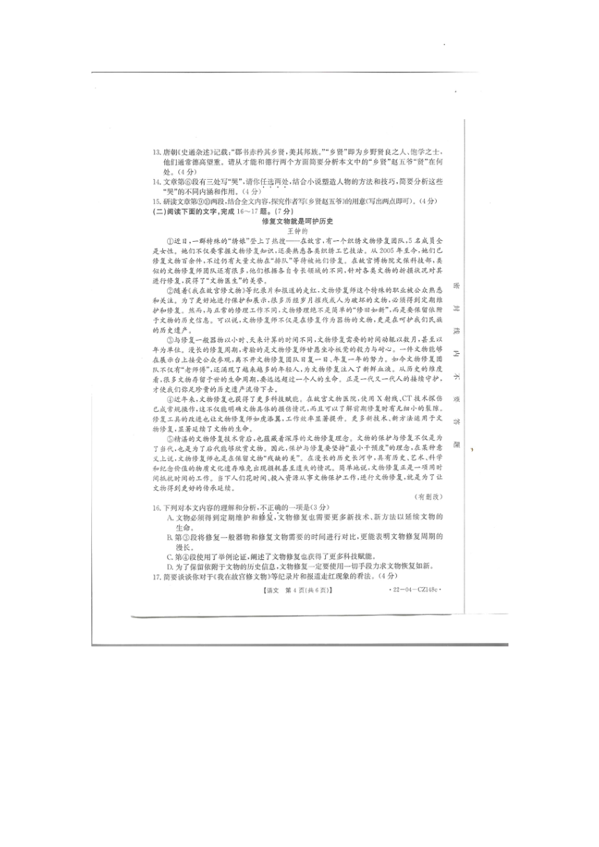 江西省抚州市2022年中考仿真模拟考试语文试卷（图片版含答案）