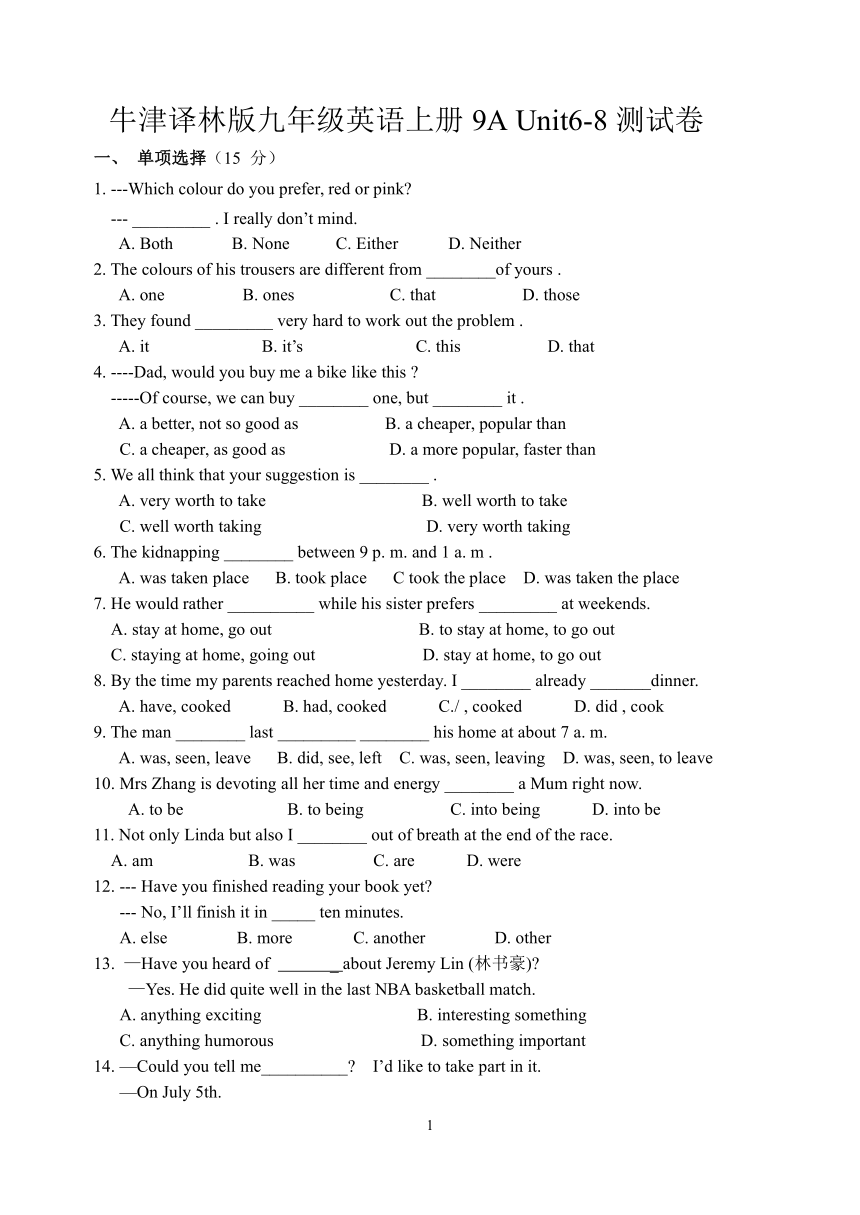 牛津译林版九年级英语上册9A unit6-8单元测试题（含答案）