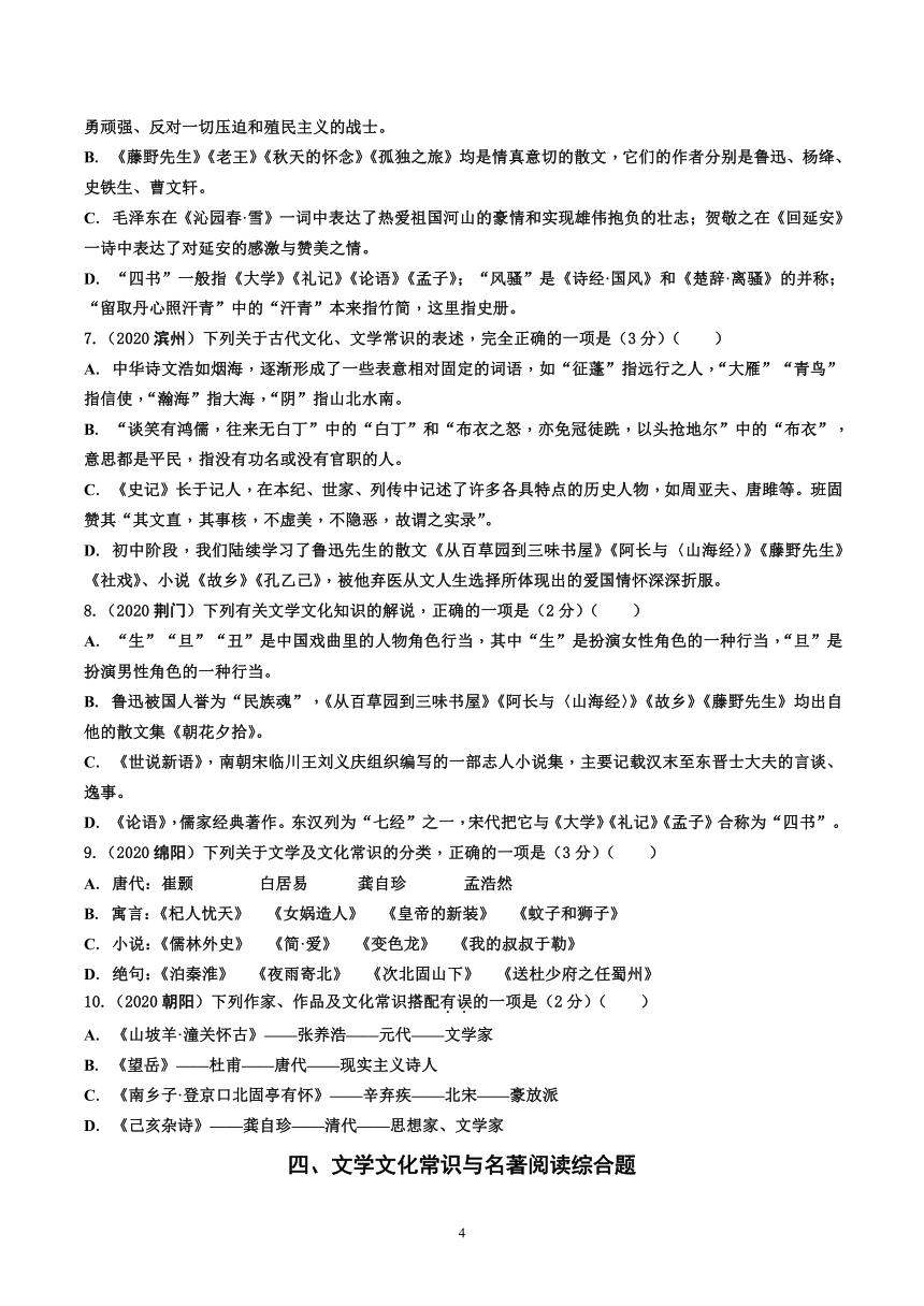 中考语文总复习 专题五 文学文化常识与名著阅读 有答案