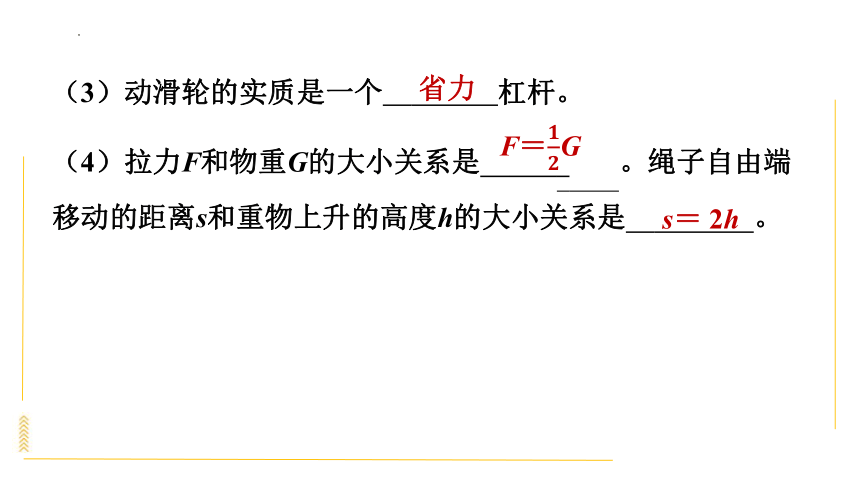 10.2滑轮及其应用（1） 定滑轮　动滑 习题课件（共29页PPT） 2023-2024学年沪科版物理八年级全一册