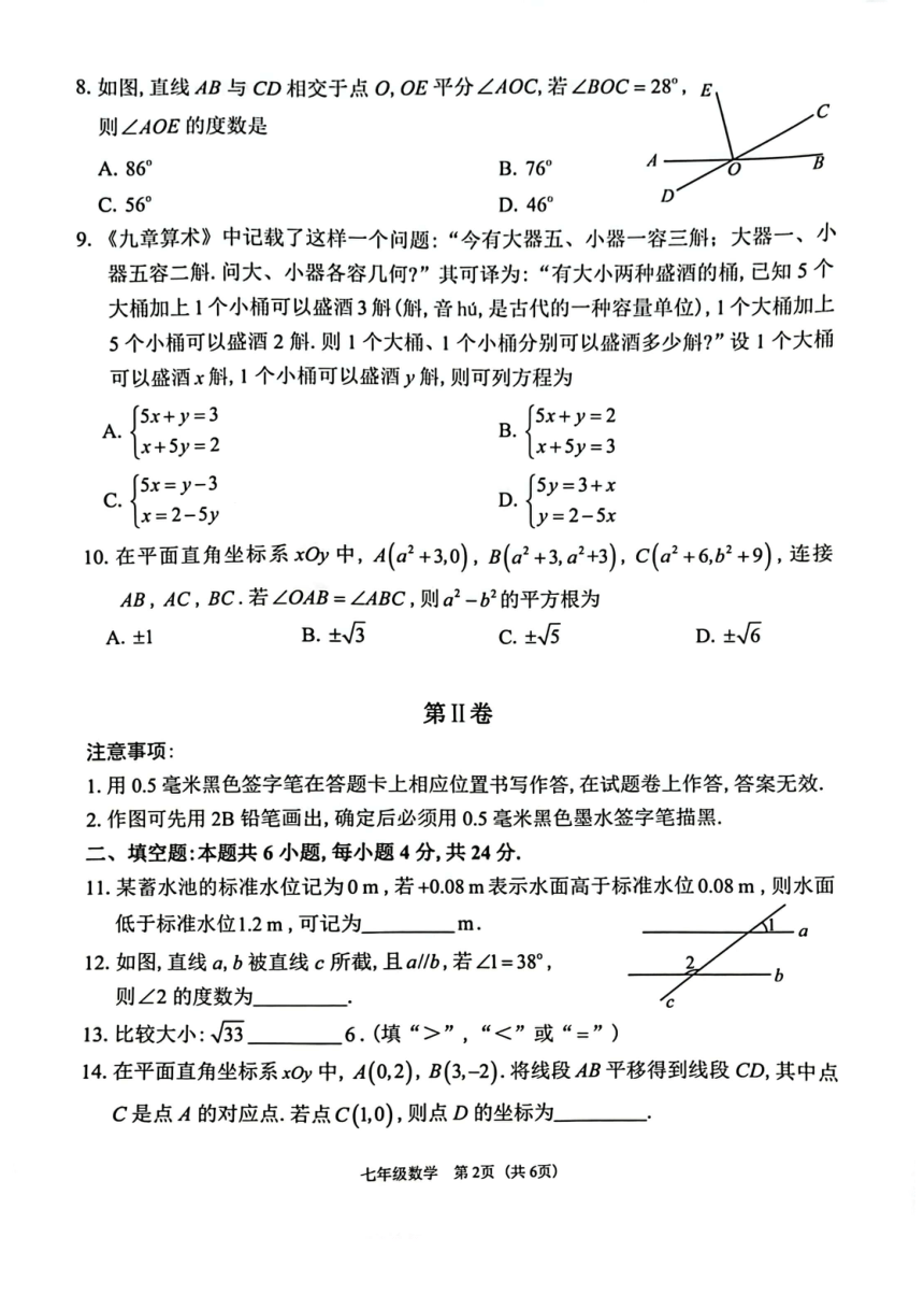 福建省福州仓山区2023-2024学年下学期七年级期中考数学试卷(pdf版含答案)