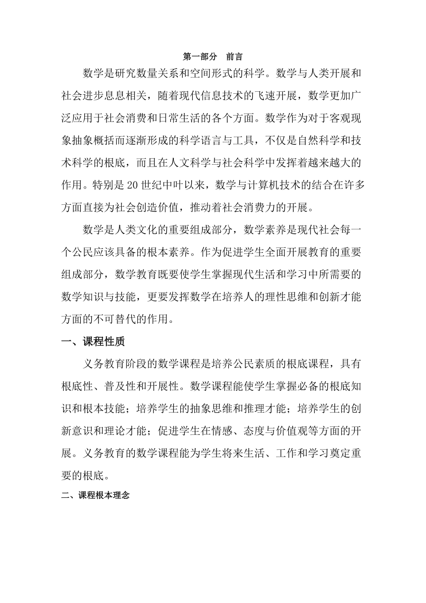 初中数学新课程标准(2021年版)