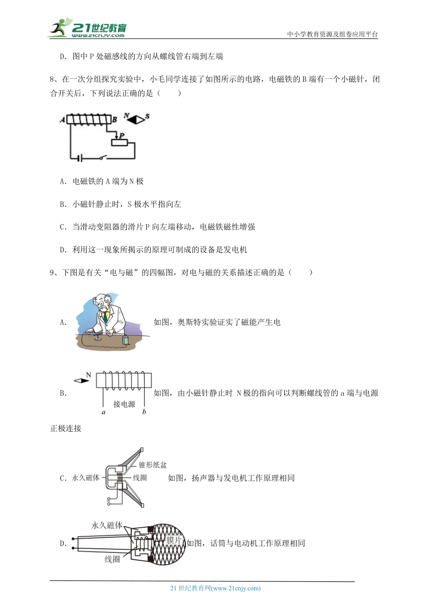 【同步训练卷】北师大版九年级物理 第14章 电磁现象 (无超纲含答案)