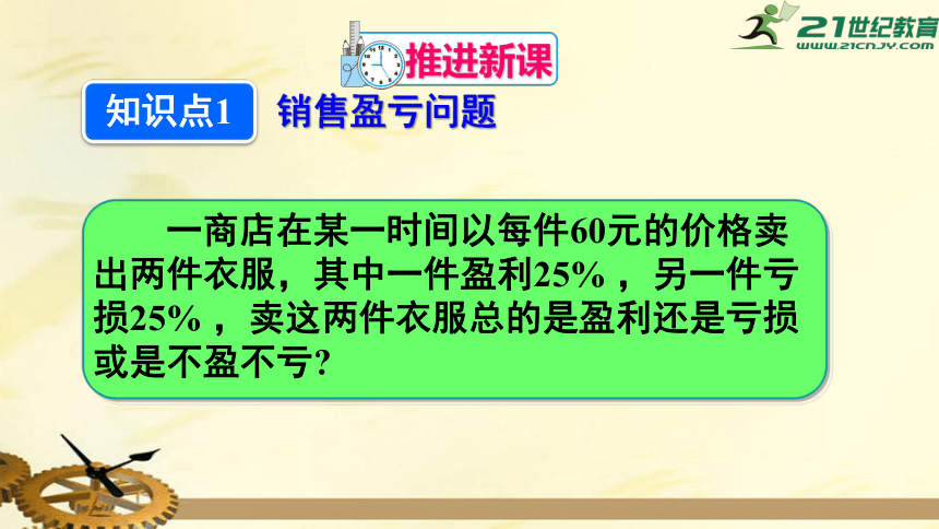 3.4.2 销售中的盈亏问题 课件（共19张PPT）