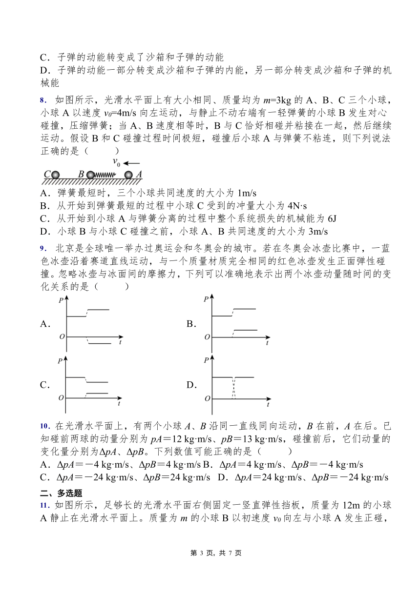 第4节 弹性碰撞与非弹性碰撞 同步练习（Word版含答案）