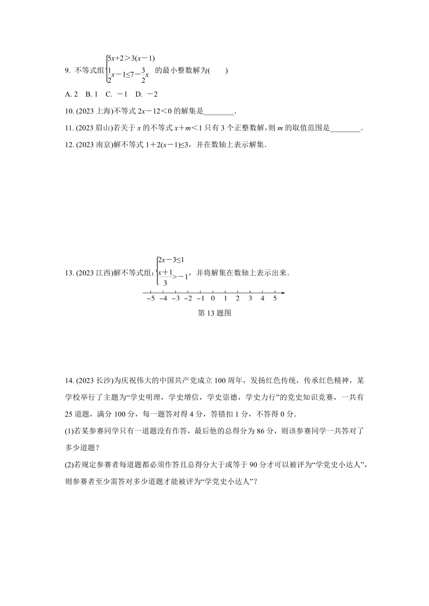 2024辽宁中考数学二轮中考考点研究 2.4 不等式(组)的解法及不等式的应用 (含解析)