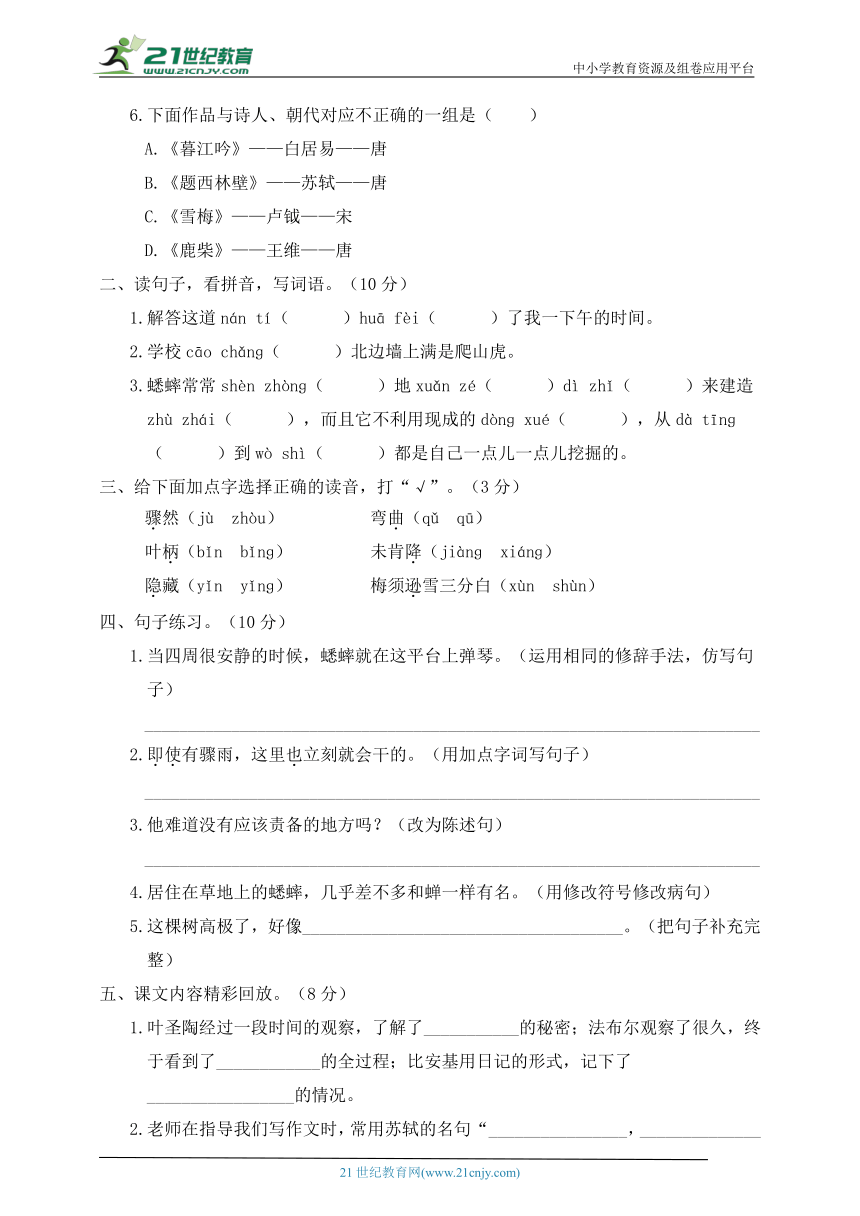 人教统编版四年级语文上册 第三单元培优练习（含答案）