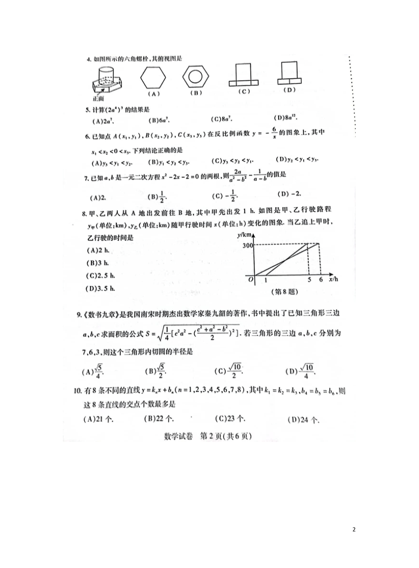 湖北武汉市2023届初三4月调研考试(四调)数学试题（扫描版 含答案）