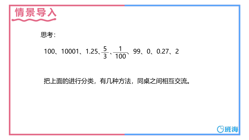 人教版(新)四上 第一单元 5.数的产生和十进制计数法【优质课件】