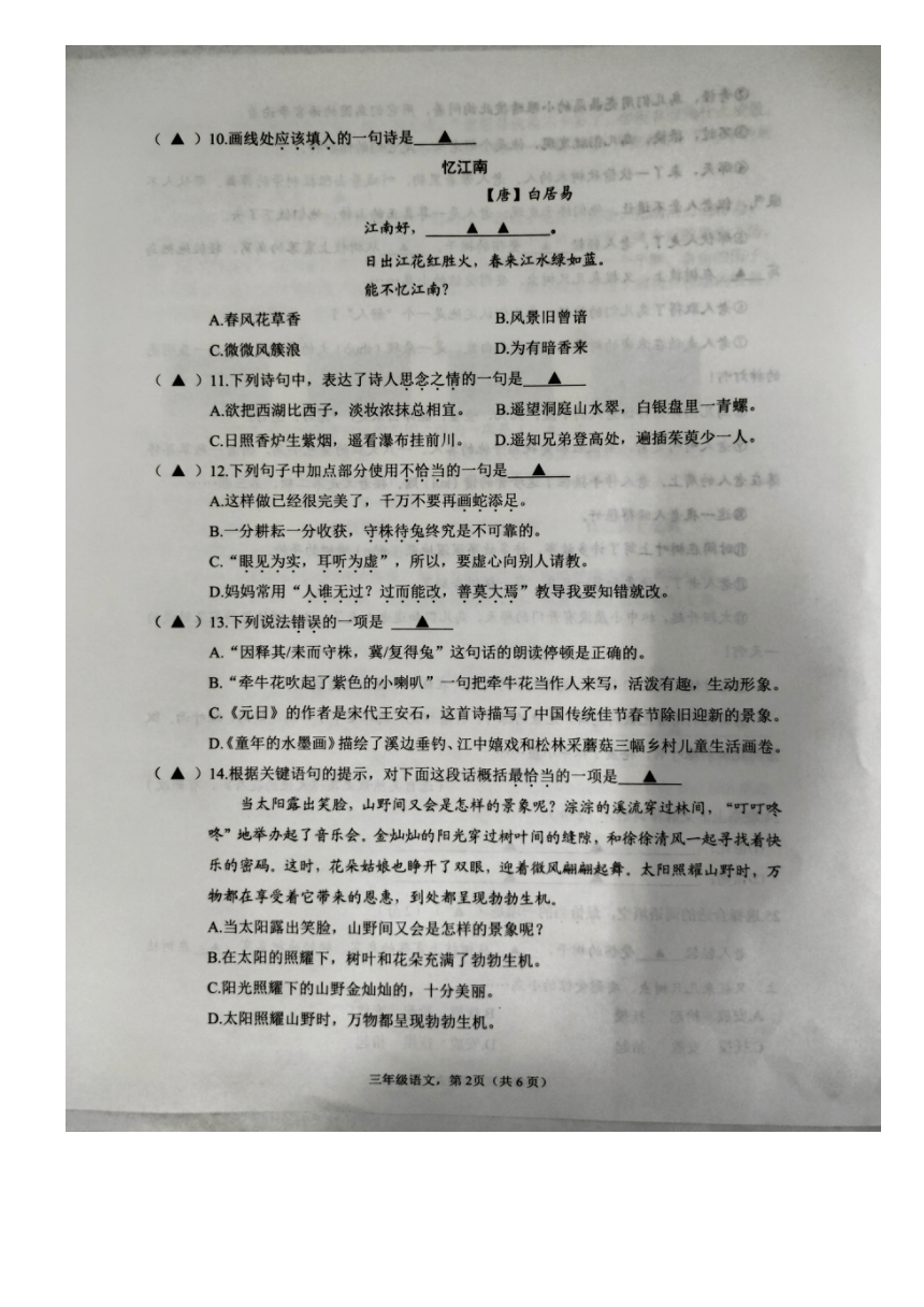 江苏省南通市海安市2022-2023学年语文三年级下册期末学业质量监测卷（图片版，无答案）