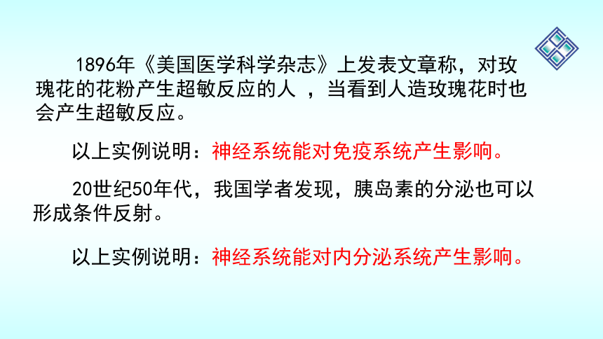 第4章第六节《神经-内分泌-免疫调节网络》课件（23张PPT）高中生物学北师大版（2019）选择性必修一