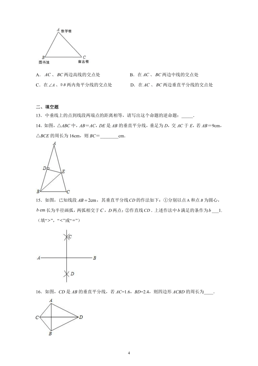 湘教版数学八年级上册2.4 线段的垂直平分线同步练习（word解析版）