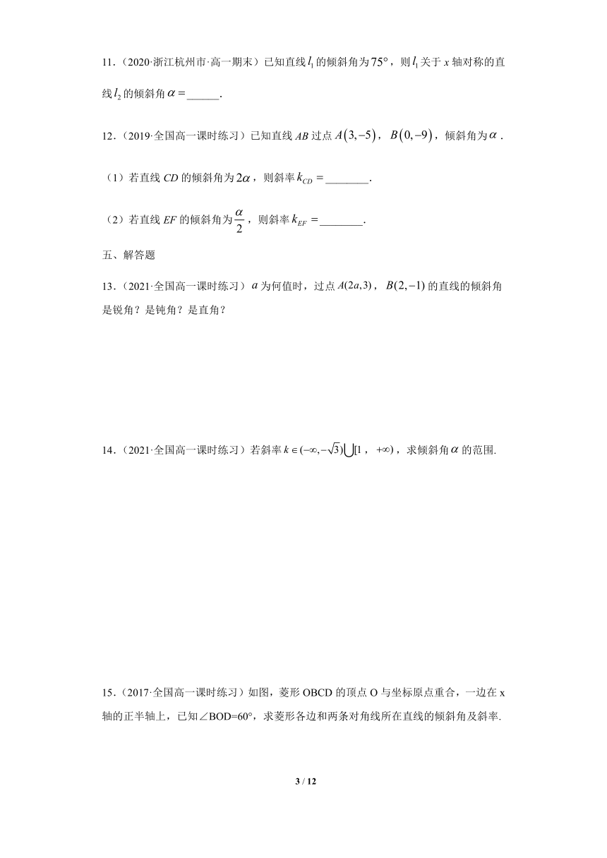 苏教版（2019）高中数学选择性必修第一册1.1 直线的斜率与倾斜角（第2课时 直线的倾斜角）【同步作业】（解析版）