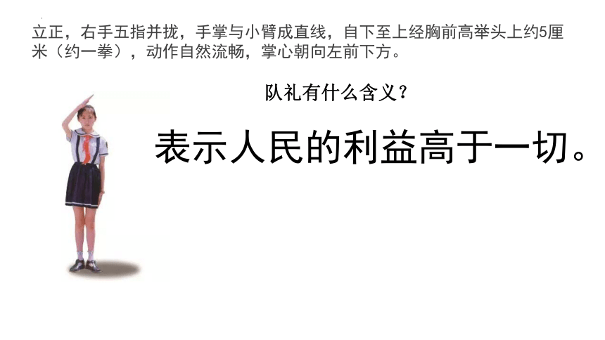 统编版道德与法治一年级下册4.17《我们都是少先队员》课件（共28张PPT，含内嵌视频）