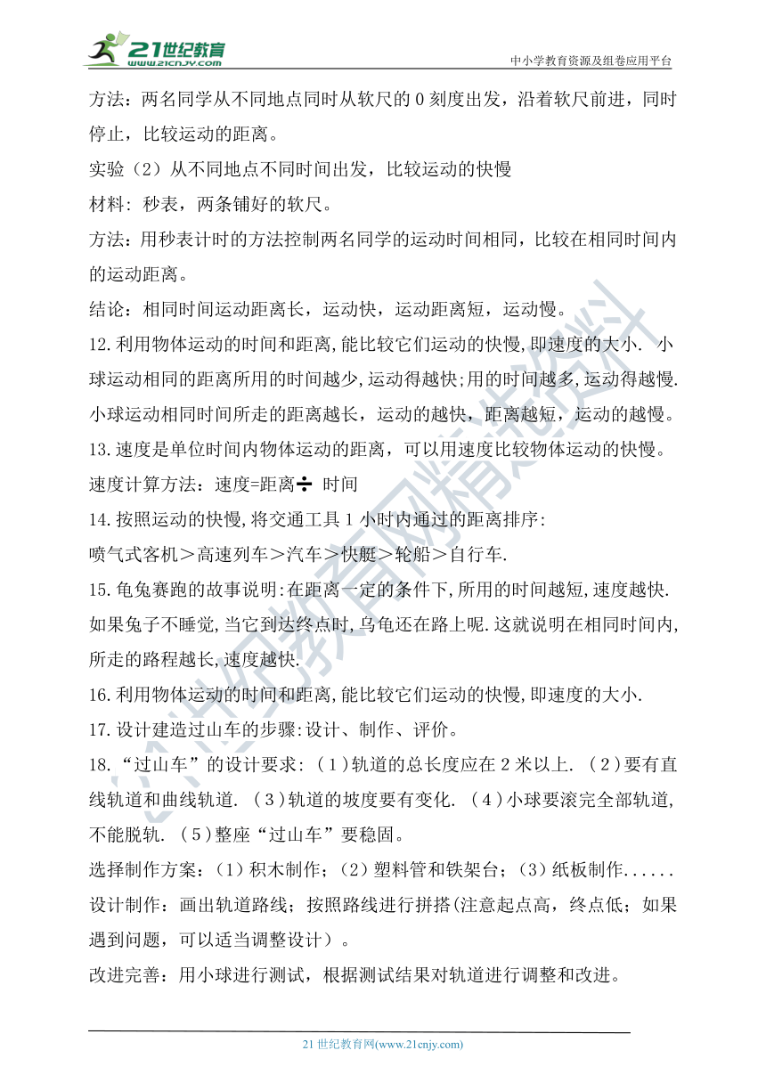 教科版科学三下复习知识点总结