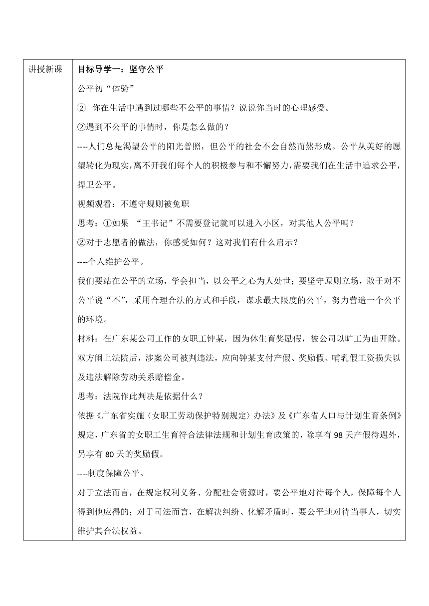 8.2公平正义的守护  教案（表格式）