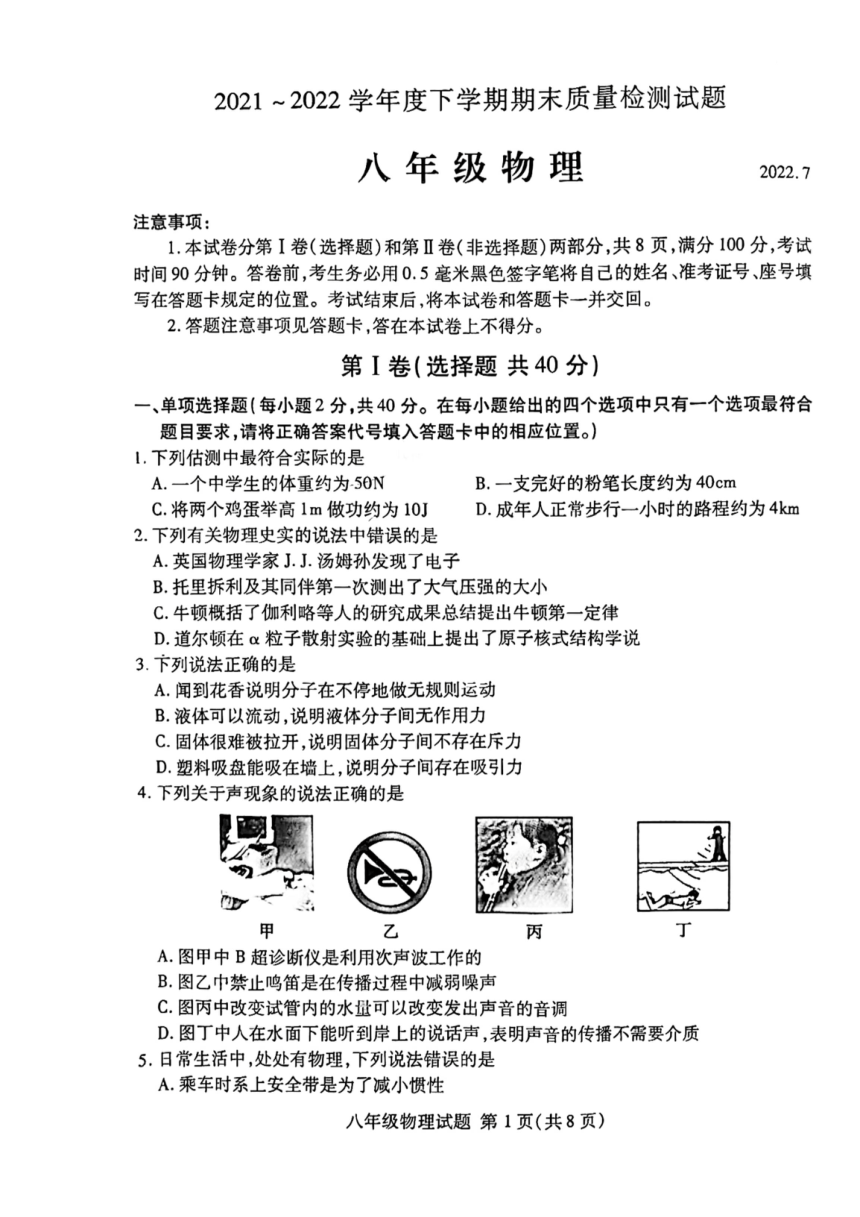 山东省临沂市兰山区2021-2022学年八年级下学期物理期末考试（图片版无答案）