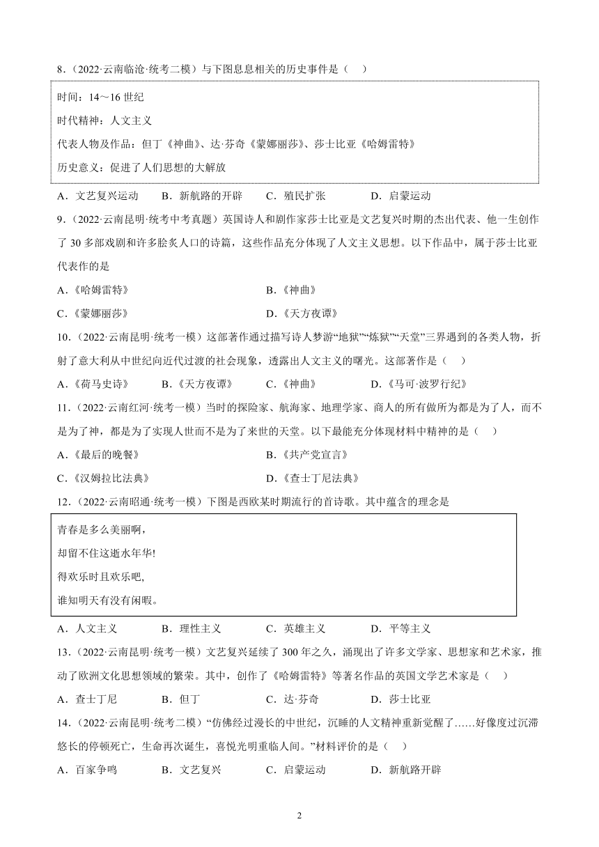 云南省2023年中考备考历史一轮复习走向近代 练习题（含解析）