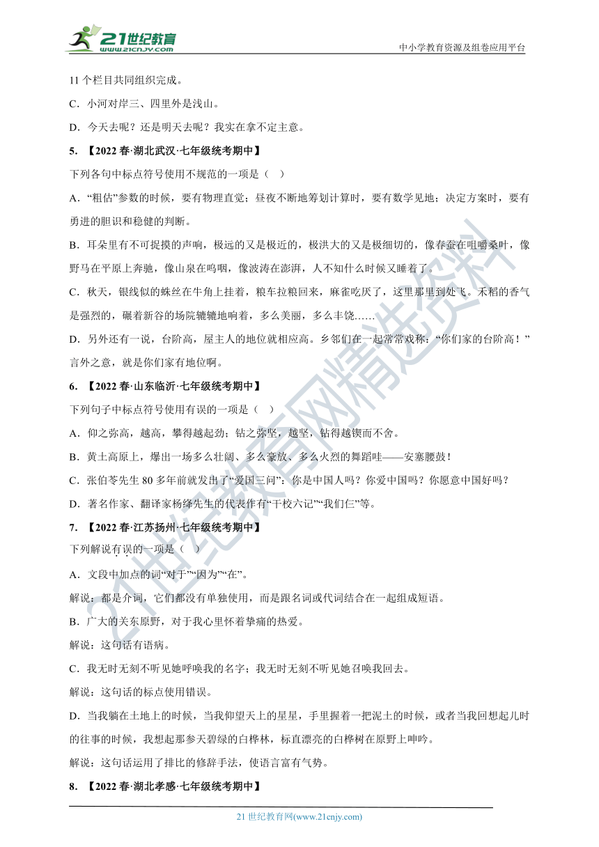 2022-2023学年度七下期中专项复习五 标点符号用法、修辞专题及答案解析