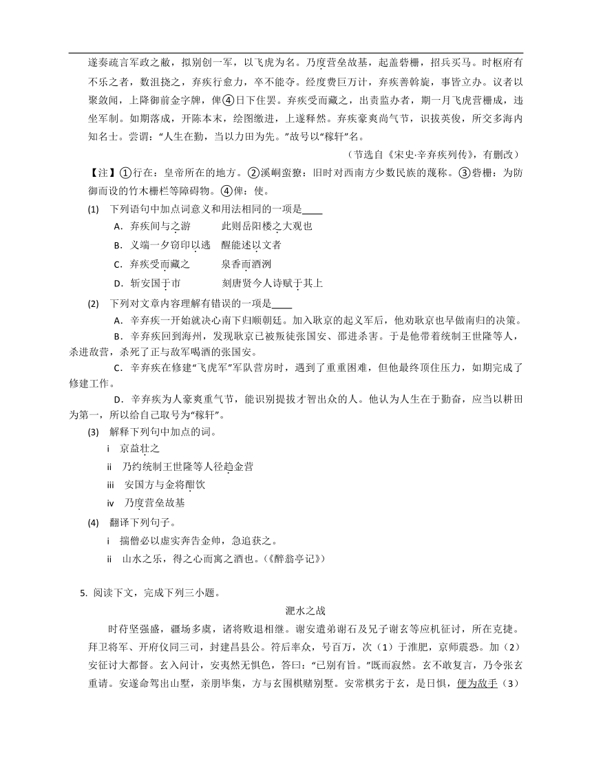 2023年九年级初升高暑假文言文阅读专练：人物评价问题（含解析）