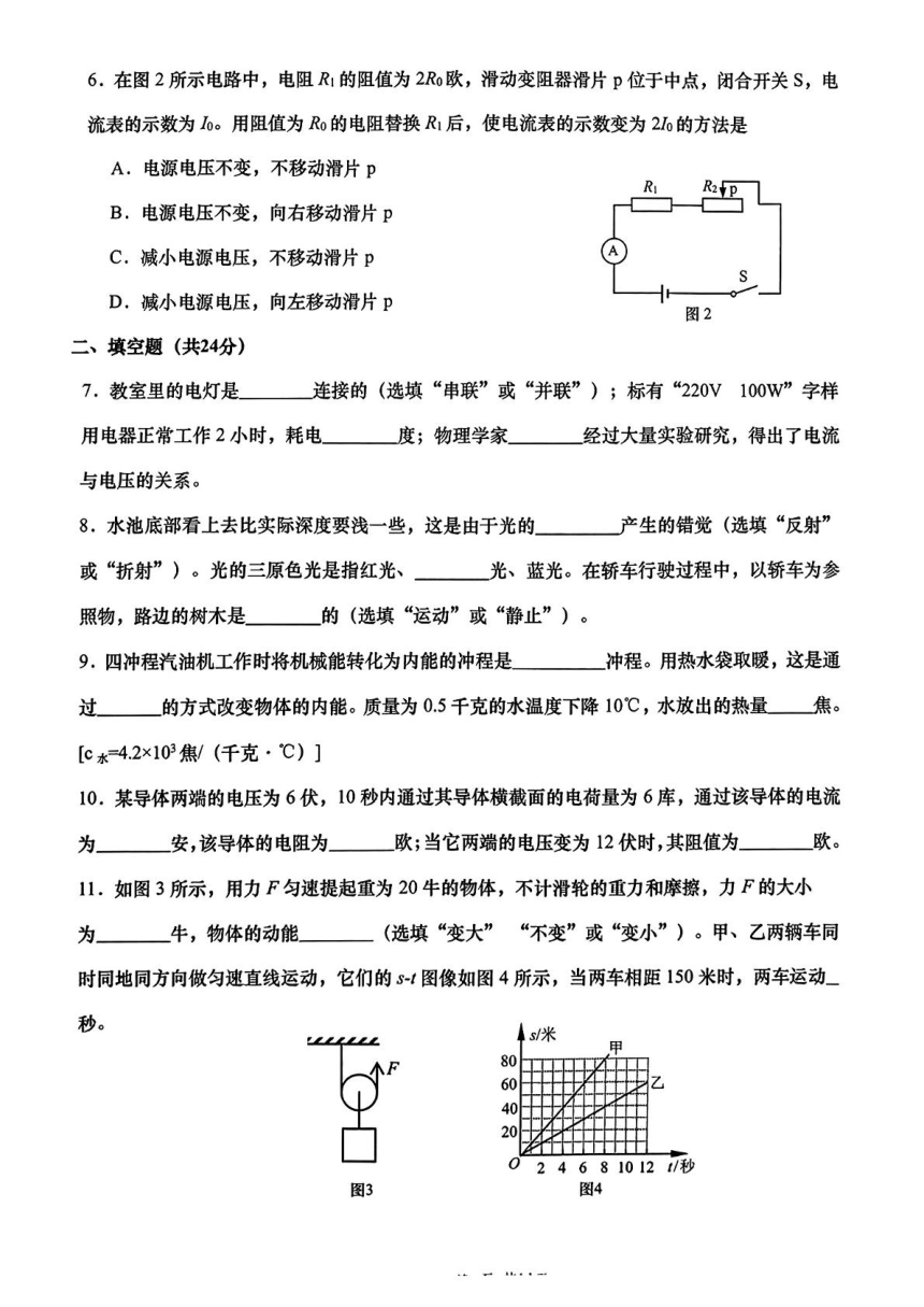 2024年上海市金山区中考二模物理试卷（PDF版无答案）