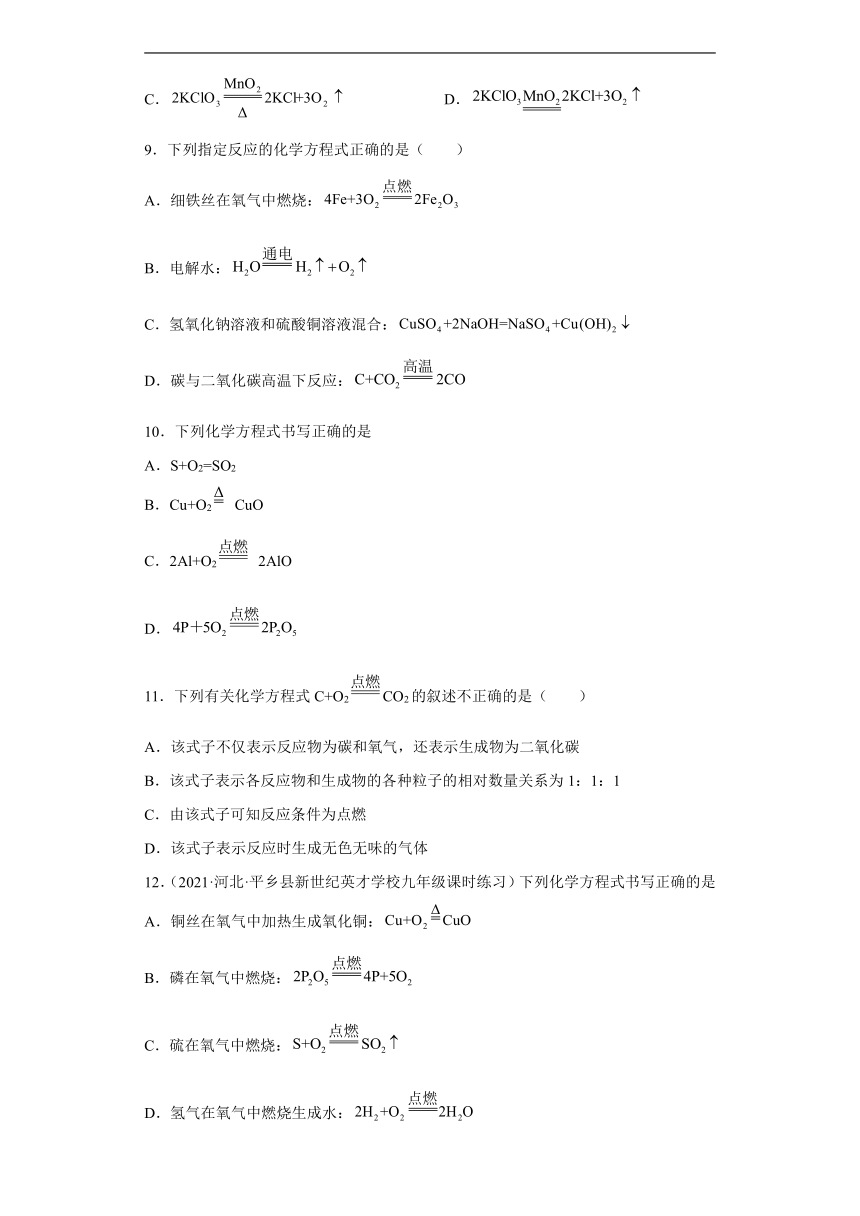 第7章第二节化学方程式-2022-2023学年九年级化学京改版（2013）上册(word版  有答案)