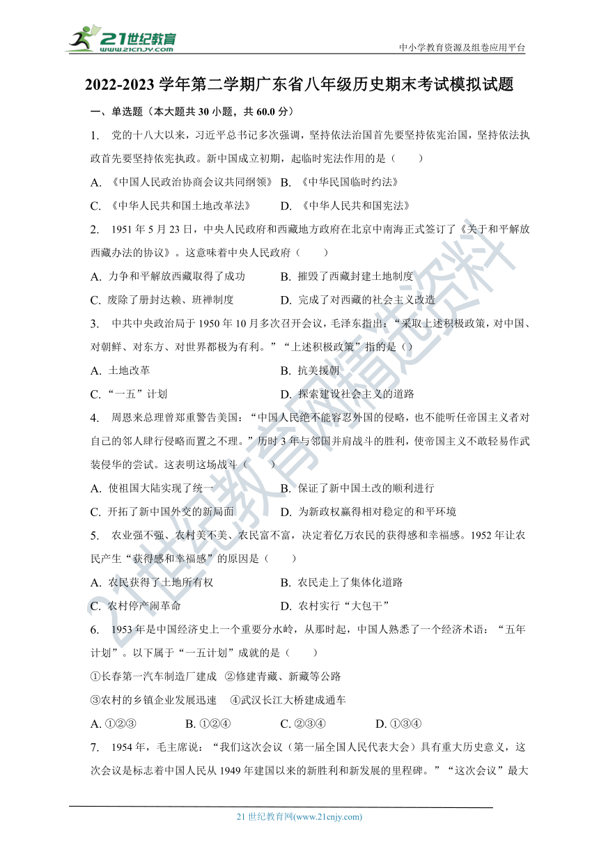 2022-2023学年第二学期广东省八年级历史期末考试模拟试题（含答案）