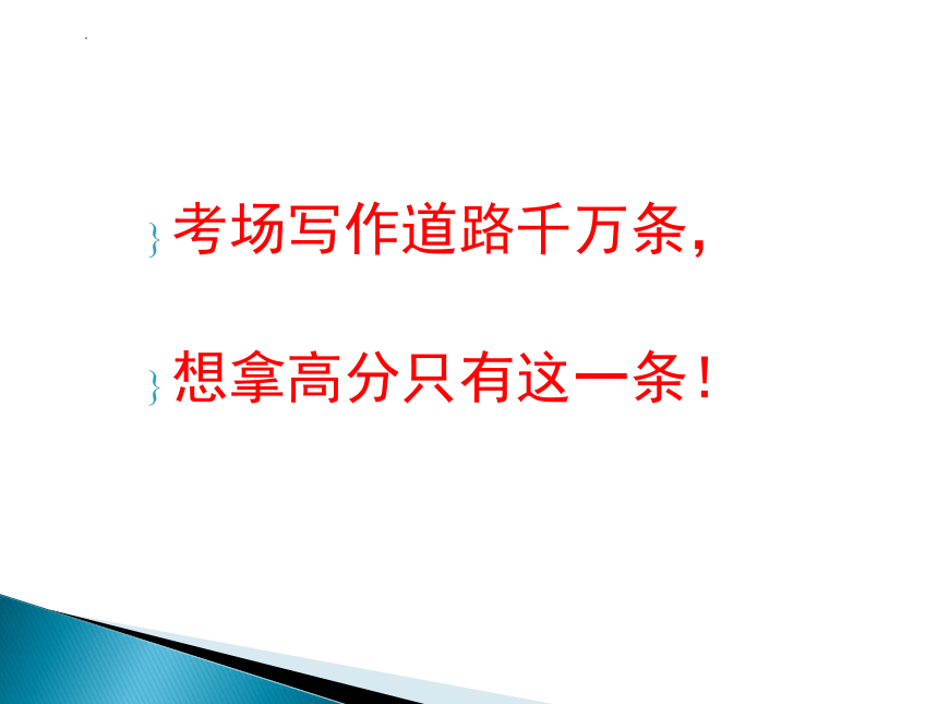 2023届高考写作指导：议论文写作之结构模式 课件(共40张PPT)