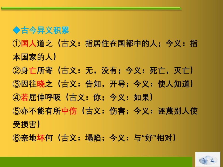 七年级语文上册第六单元重点知识梳理 期末复习课件(共25张PPT)