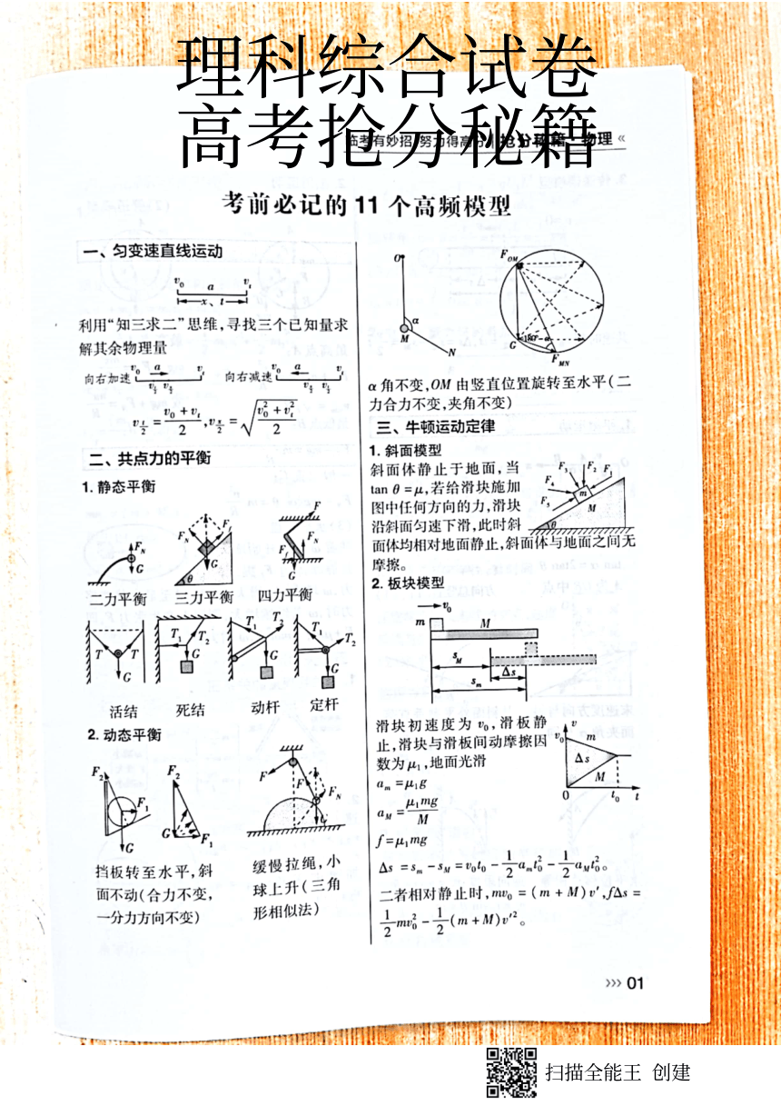 高考理科综合抢分秘籍