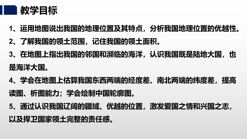 1.1中国的疆域-2022-2023学年八年级地理上册同步优质课件（湘教版）（共39张PPT）