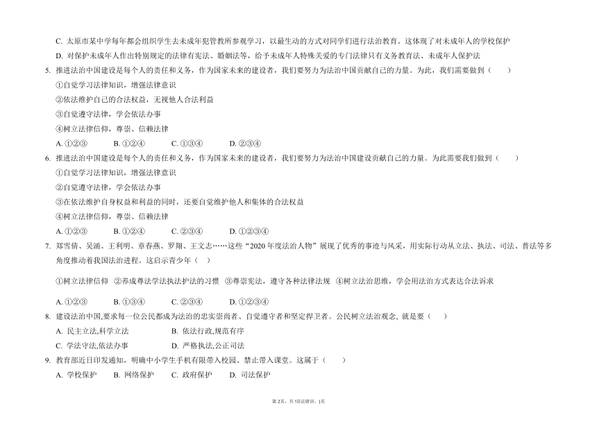 第十课 法律伴我们成长 同步练习（含答案解析）