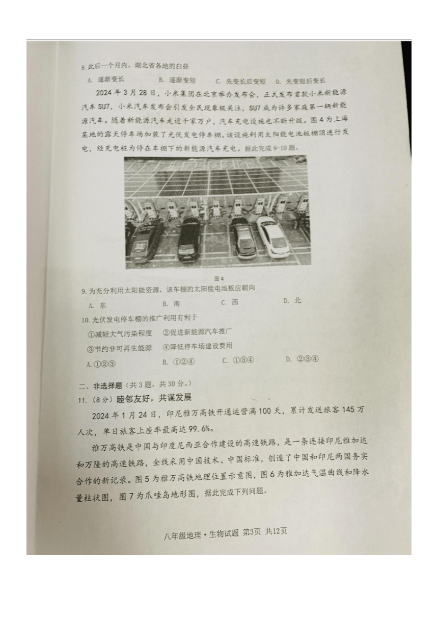 湖北省宜昌市宜都市2023-2024学年八年级下学期4月期中地理 生物试题（图片版 无答案）