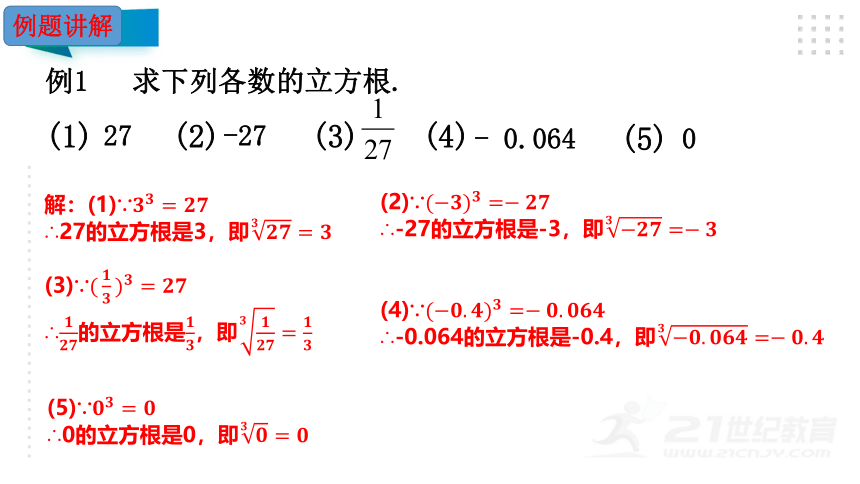 3.3立方根 课件（共14张PPT）