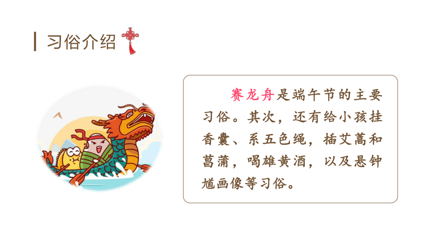 部编版语文三年级下综合性学习  中国传统节日课件（共31张PPT)