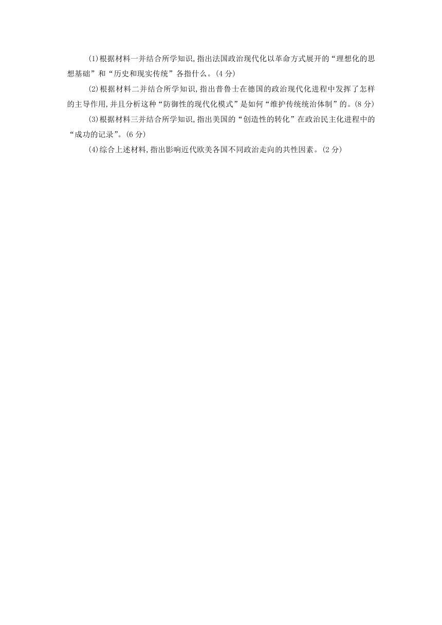 第四单元 资本主义制度的确立 单元检测卷（含解析） 高一下学期统编版（2019）必修中外历史纲要下